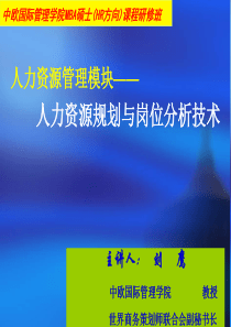 HR管理与实务-HR规划与岗位分析技术（5017