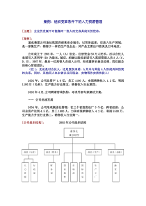 案例：组织变革条件下的人力资源管理