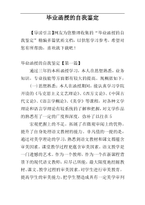 毕业函授的自我鉴定