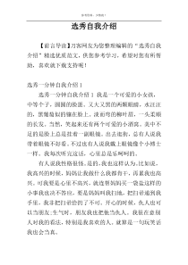 选秀自我介绍