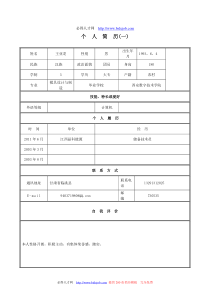 个人简历111111