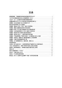 中央、部委领导关于干部、人才管理方面的讲话1012更新