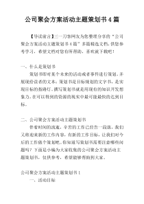 公司聚会方案活动主题策划书4篇