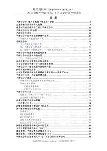 企业如何实施平衡计分卡