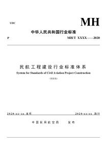 MH∕T 5044-2020 民航工程建设行业标准体系