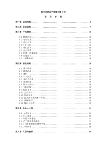 重庆龙湖地产职员手册