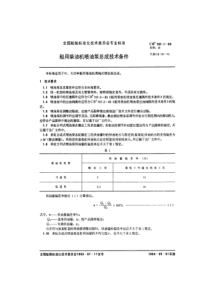 CBT707.1-2002 船用柴油机喷油泵总成技术条件