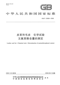 GBT 22808-2008 皮革和毛皮 化学试验 五氯苯酚含量的测定标准分享网（www.bzfxw