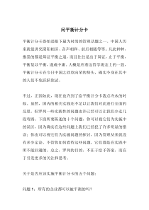 十问平衡计分卡（DOC 4页）