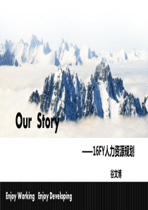 《OurStory》-16FY人力资源规划