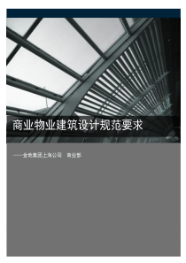 金地上海公司商业地产建筑设计资料汇总2257393128