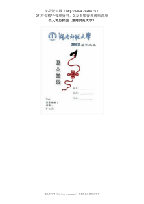 个人简历封面（湖南师范大学