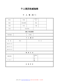 个人简历权威指南免费版