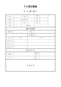 个人简历模板(免财富值)