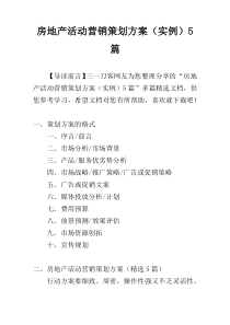 房地产活动营销策划方案（实例）5篇