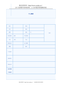 个人简历模板_一版