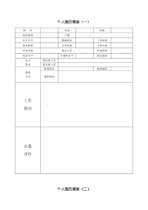 个人简历模板下载