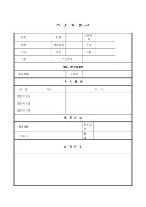 个人简历模板下载_完整版