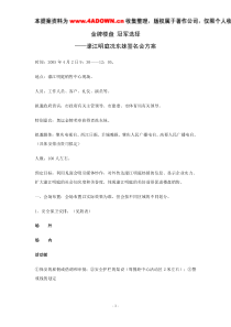 金牌楼盘 冠军选择——濠江明庭冼东妹签名会方案