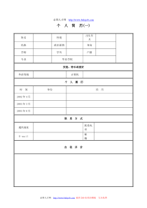 个人简历模板和范文