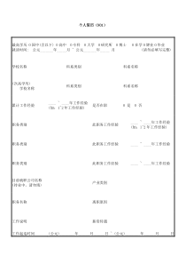 个人简历模板大集01(大黄蜂资料大集合)