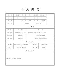 个人简历模板空白表格（DOC41页）