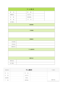 个人简历空白表格60种模板