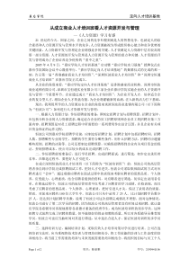 从成立商业人才培训班看人才资源开发与管理