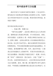 初中政治学习方法篇