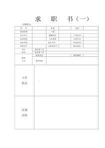 个人简历范文、个人求职信、个人简历样式和表格