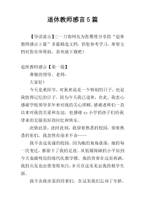 退休教师感言5篇