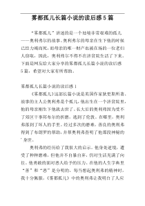 雾都孤儿长篇小说的读后感5篇