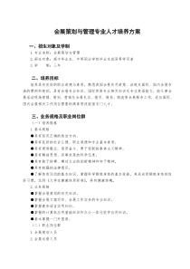 会展策划与管理专业人才培养方案