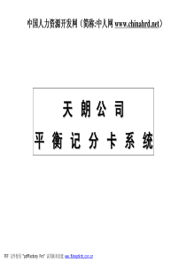 安盛－某公司平衡计分卡