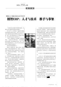 创智ERP--企业管理软件市场人才与技术（PDF 41页）