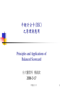 平衡计分卡(BSC)之原理与应用(PPT54)(1)