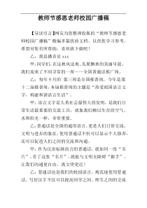 教师节感恩老师校园广播稿