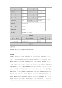 个人简历表格（六）