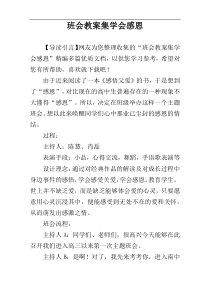 班会教案集学会感恩