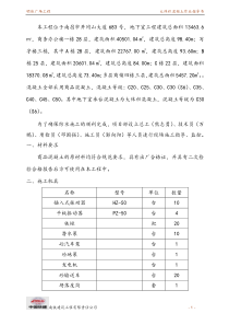 铁路明珠地产广场大体积砼作业指导书