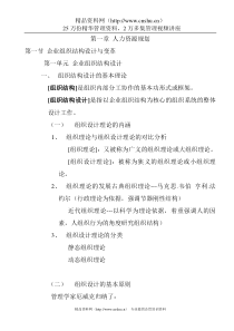 人力资源管理—人力资源规划(1)