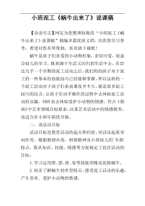 小班泥工《蜗牛出来了》说课稿