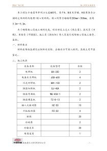 铁路明珠地产广场核心筒作业指导书