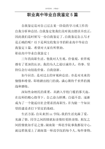 职业高中毕业自我鉴定5篇