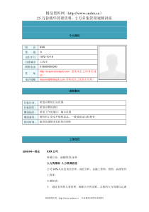 人力资源经理简历模板2