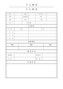 人简历模板(含多个)（DOC41页）