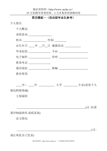 优秀个人简历模板1