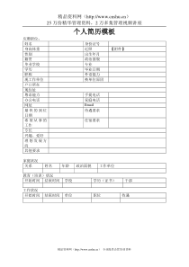 优秀个人简历模板2