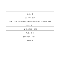 平衡计分卡与企业战略实现——维修备件支持部门的实例