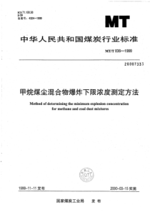 MT∕T 836-1999 甲烷煤尘混合物爆炸下限浓度测定方法